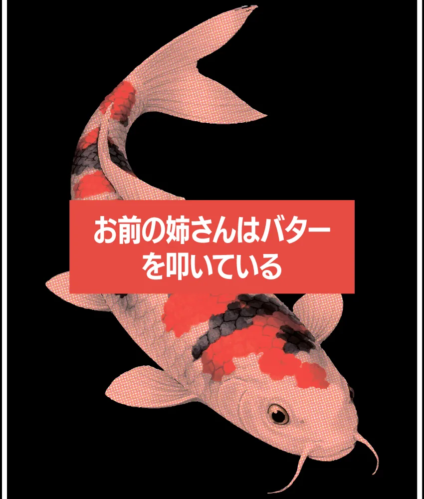 T-shirt - Carpe koï - shop b.